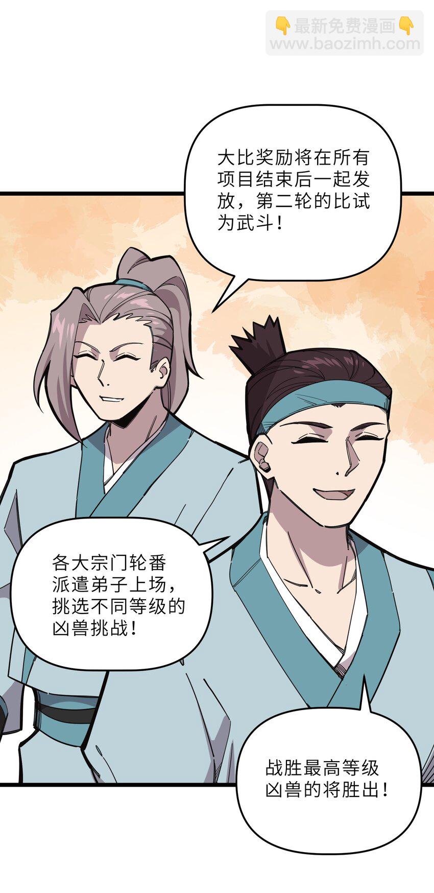 我在仙俠世界假扮NPC - 25 武鬥！冰輪丸的實力！(1/2) - 3