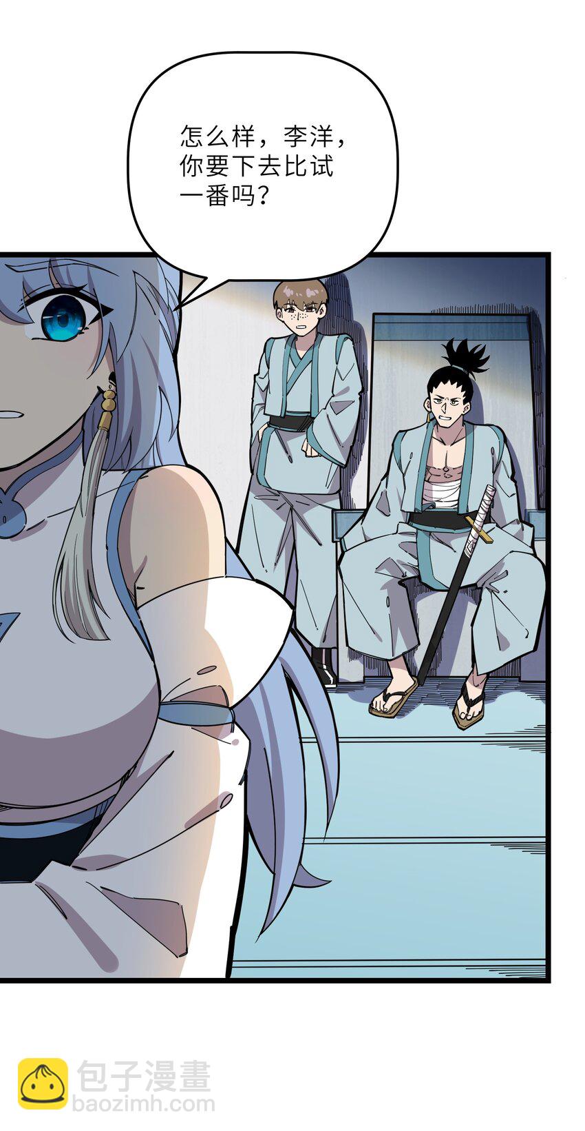 我在仙俠世界假扮NPC - 25 武鬥！冰輪丸的實力！(1/2) - 4