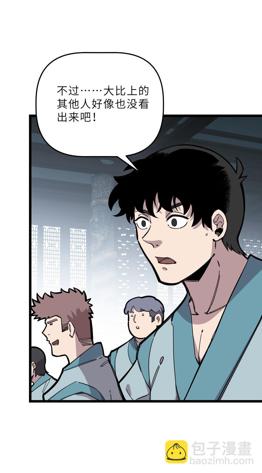 我在仙俠世界假扮NPC - 25 武鬥！冰輪丸的實力！(1/2) - 3