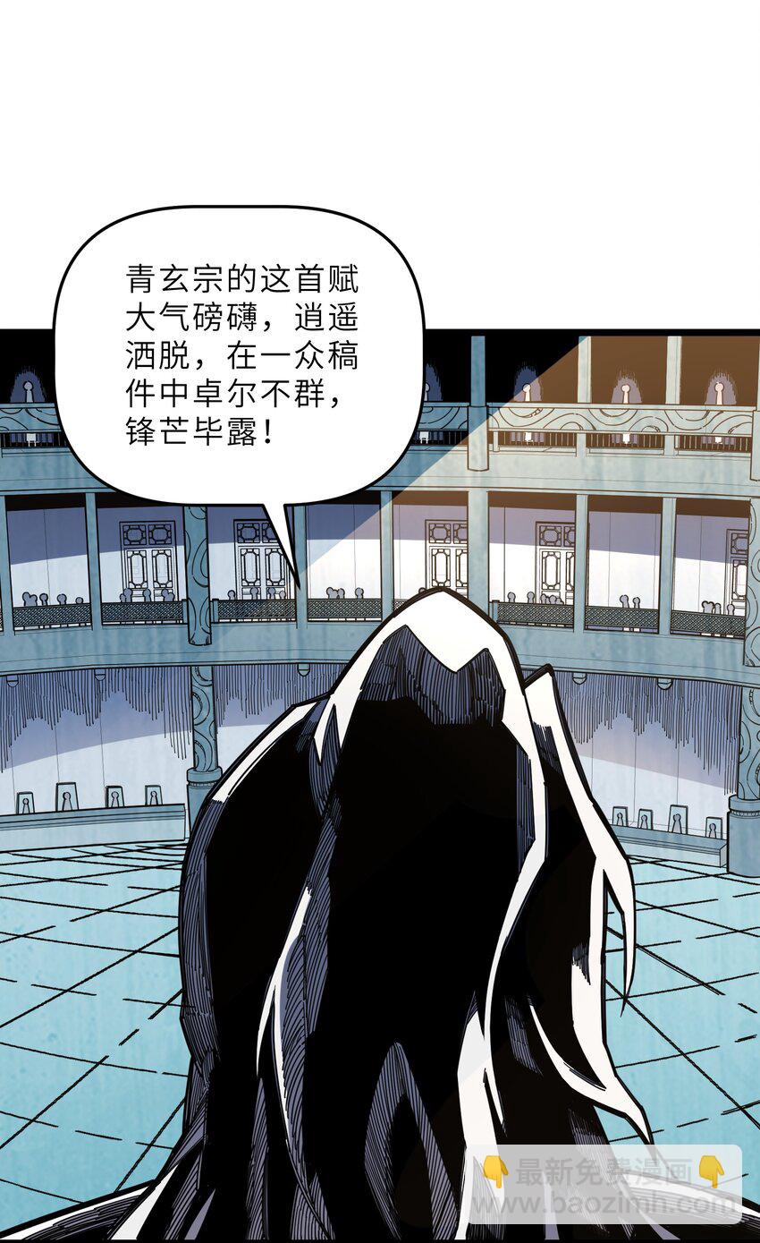 我在仙俠世界假扮NPC - 25 武鬥！冰輪丸的實力！(1/2) - 4