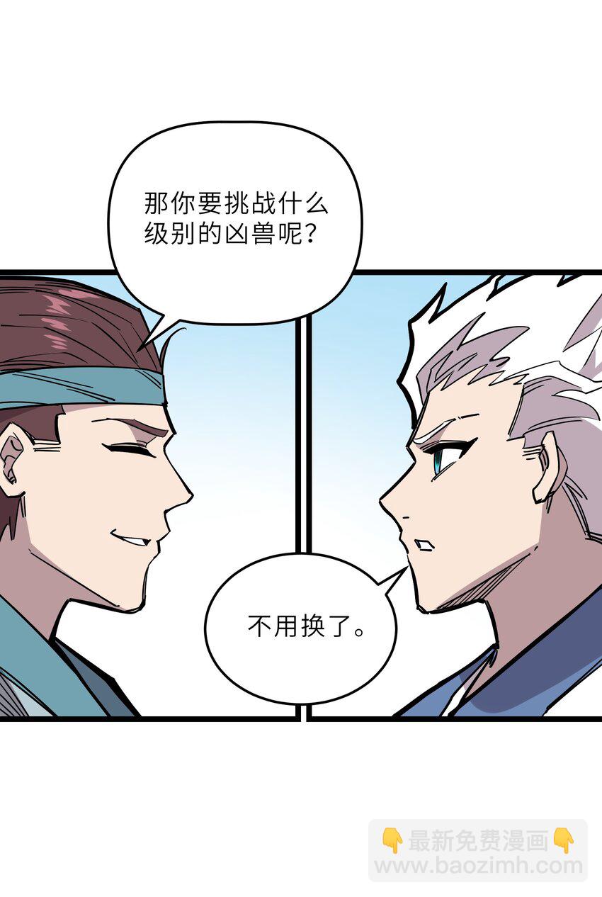 我在仙俠世界假扮NPC - 25 武鬥！冰輪丸的實力！(1/2) - 7