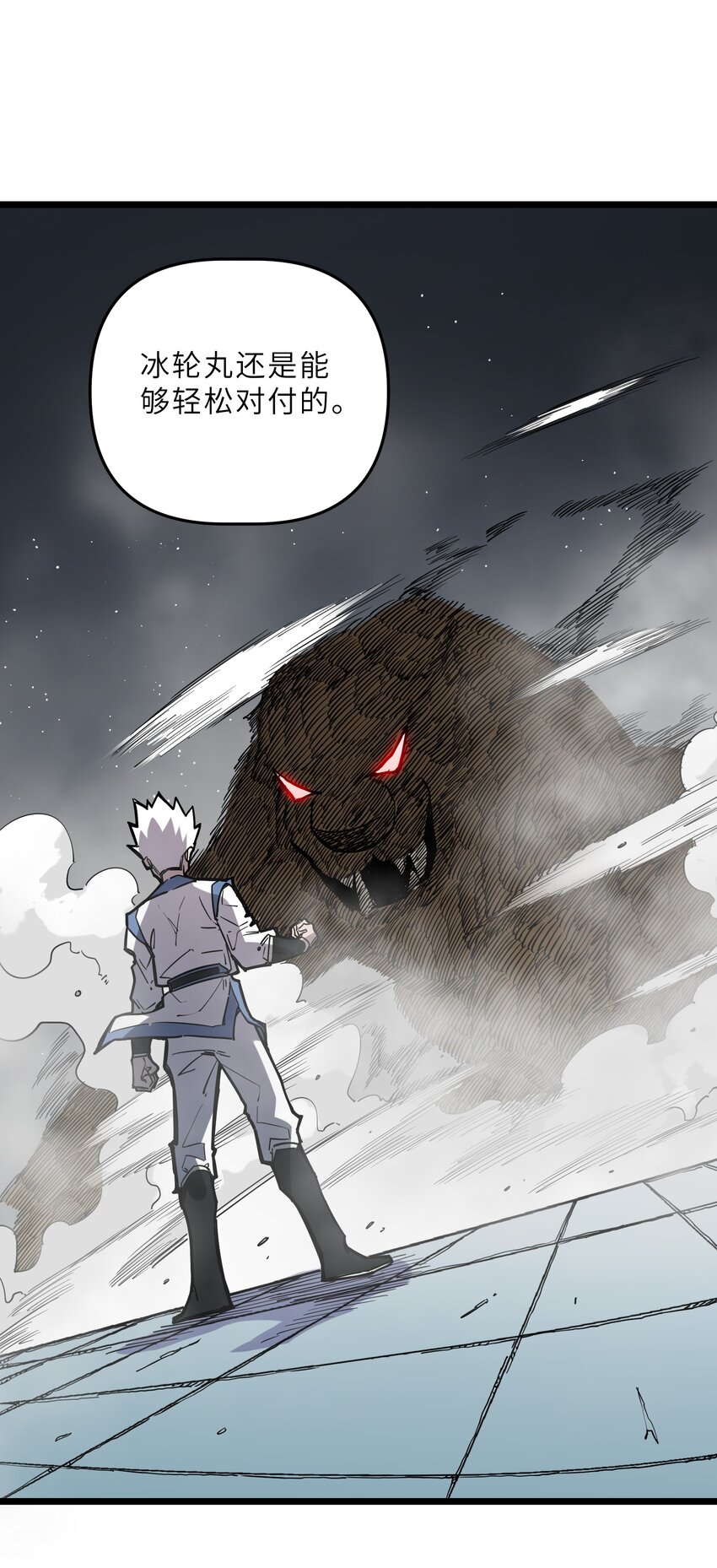 我在仙俠世界假扮NPC - 25 武鬥！冰輪丸的實力！(2/2) - 2