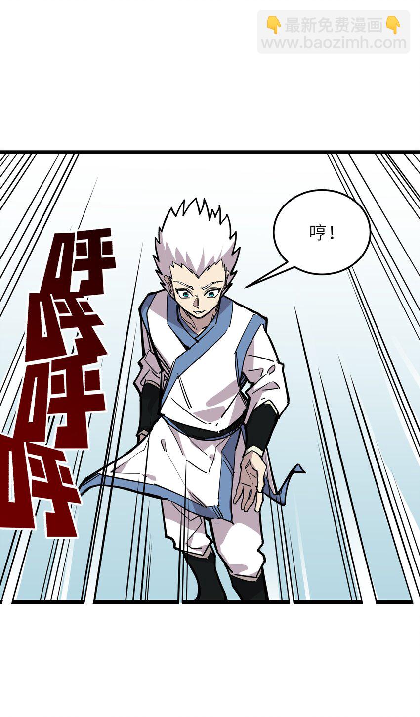 我在仙俠世界假扮NPC - 25 武鬥！冰輪丸的實力！(2/2) - 1