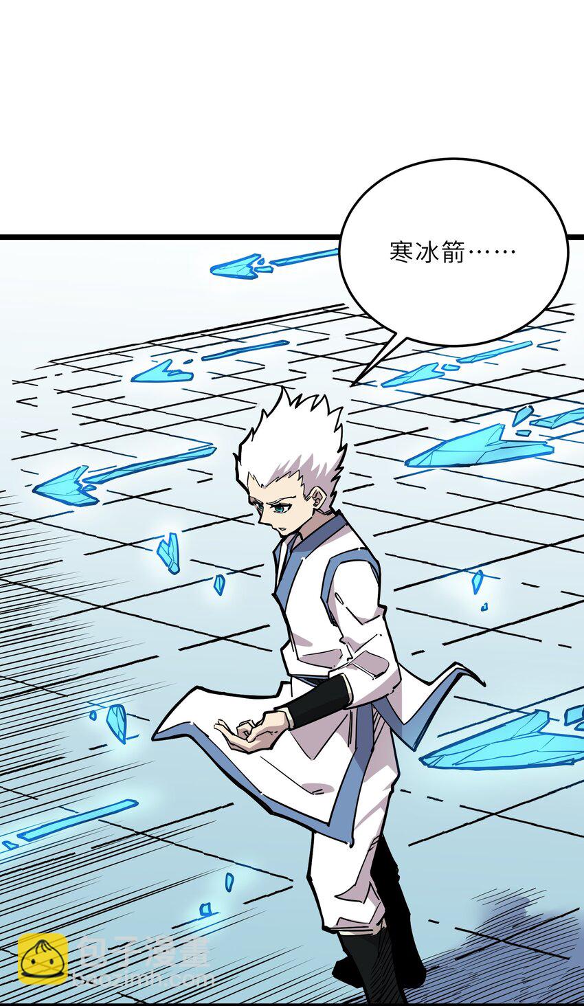 我在仙俠世界假扮NPC - 25 武鬥！冰輪丸的實力！(2/2) - 2