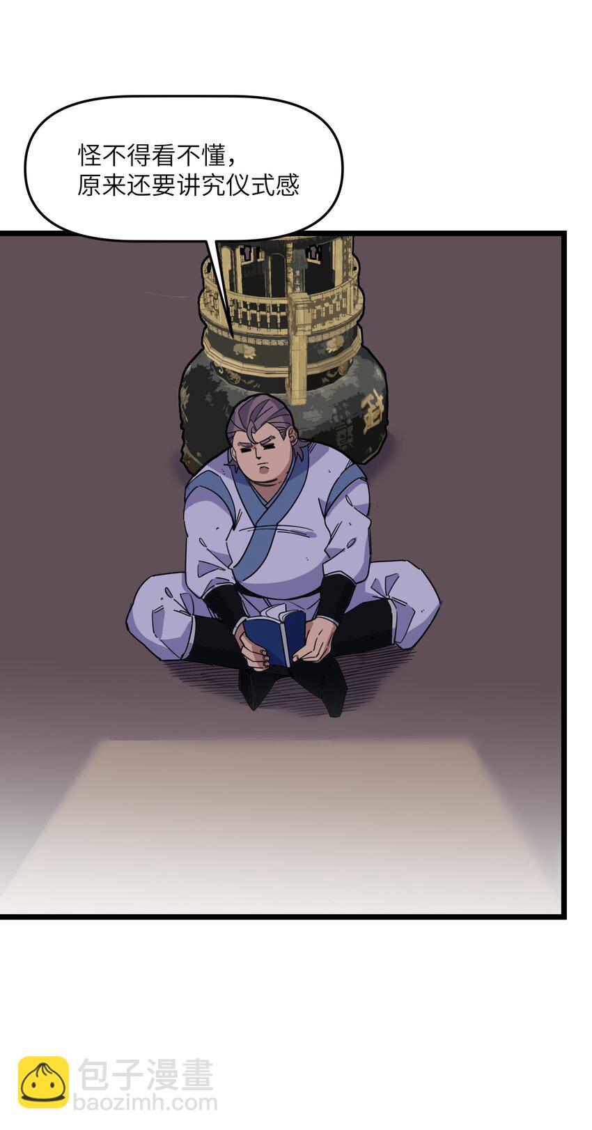 我在仙俠世界假扮NPC - 04 救世主登場(1/2) - 4