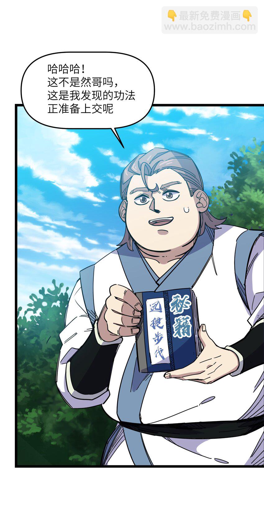 我在仙俠世界假扮NPC - 04 救世主登場(1/2) - 2