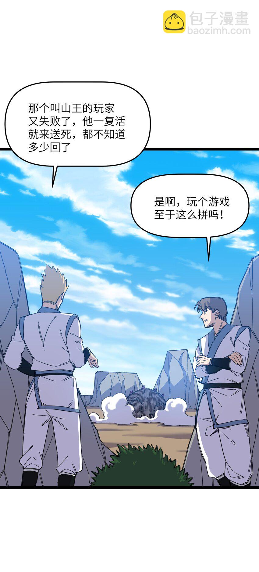 我在仙俠世界假扮NPC - 04 救世主登場(1/2) - 4