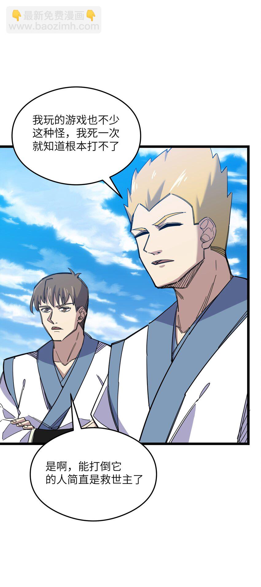 我在仙俠世界假扮NPC - 04 救世主登場(1/2) - 5