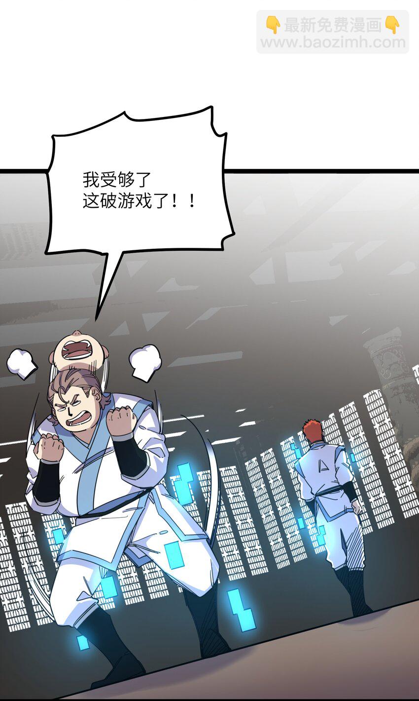 我在仙俠世界假扮NPC - 04 救世主登場(1/2) - 2