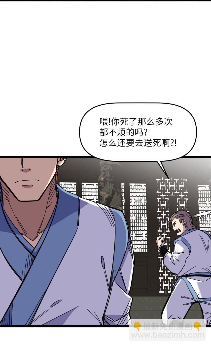 我在仙俠世界假扮NPC - 04 救世主登場(1/2) - 3