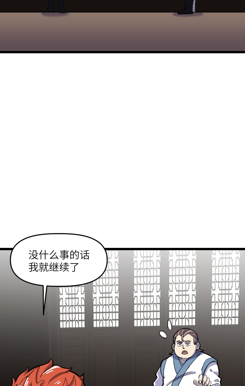 我在仙俠世界假扮NPC - 04 救世主登場(1/2) - 1