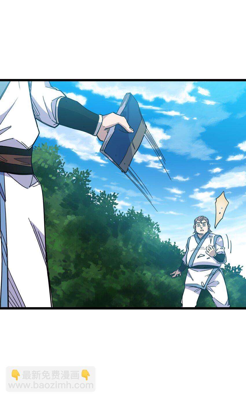 我在仙俠世界假扮NPC - 04 救世主登場(1/2) - 5