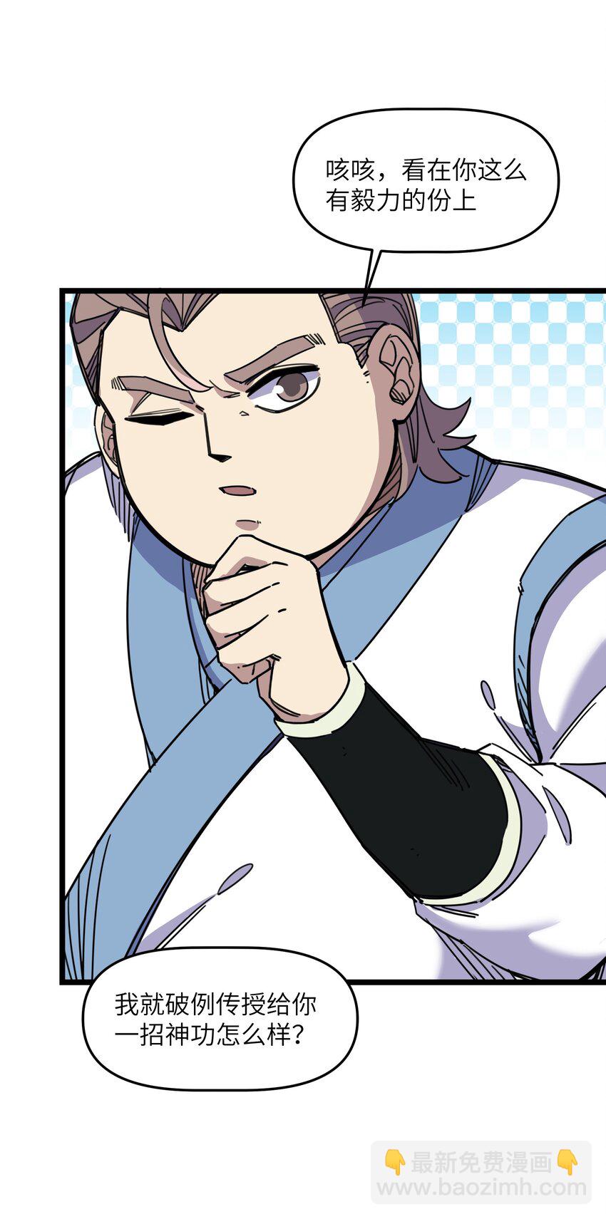 我在仙俠世界假扮NPC - 04 救世主登場(2/2) - 5