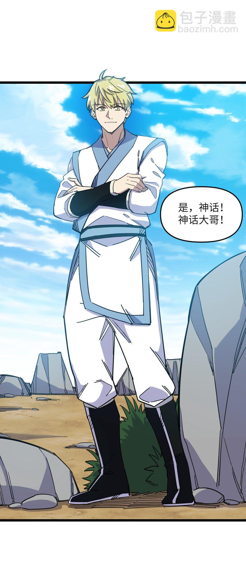 我在仙俠世界假扮NPC - 04 救世主登場(2/2) - 2