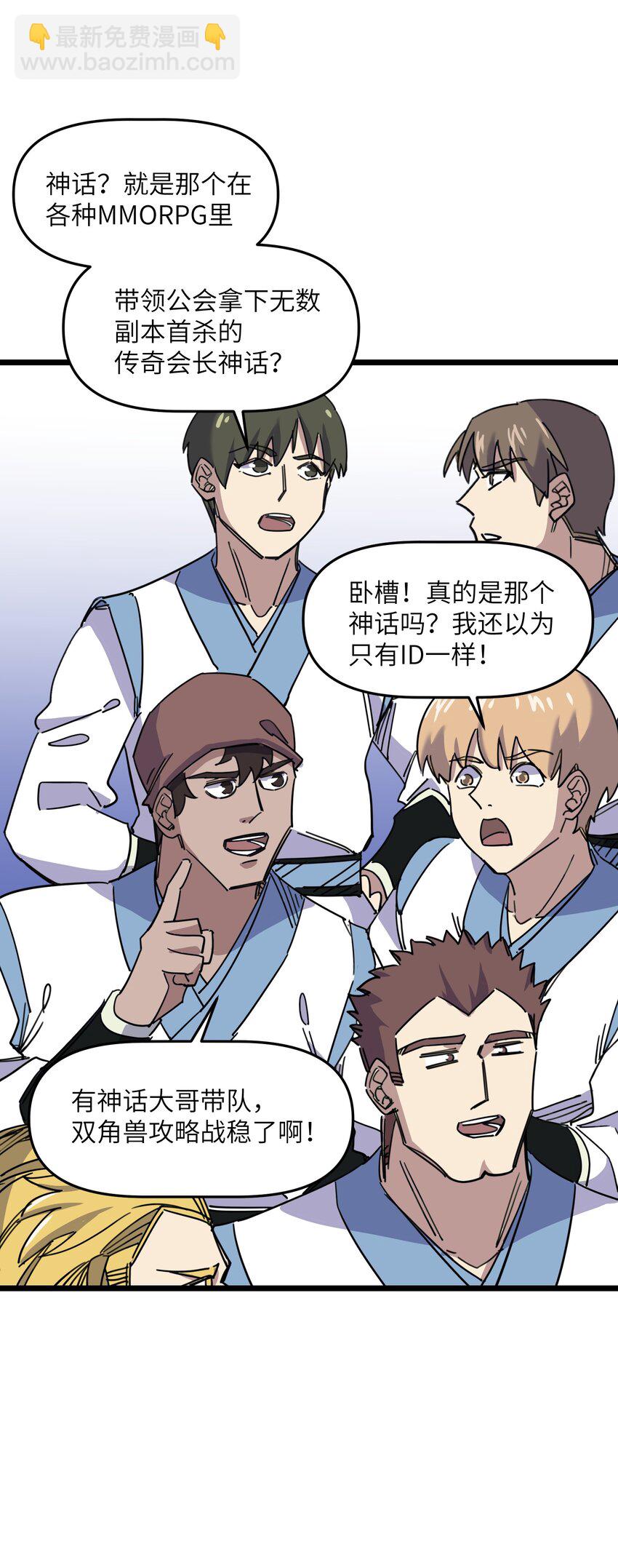 我在仙俠世界假扮NPC - 04 救世主登場(2/2) - 3