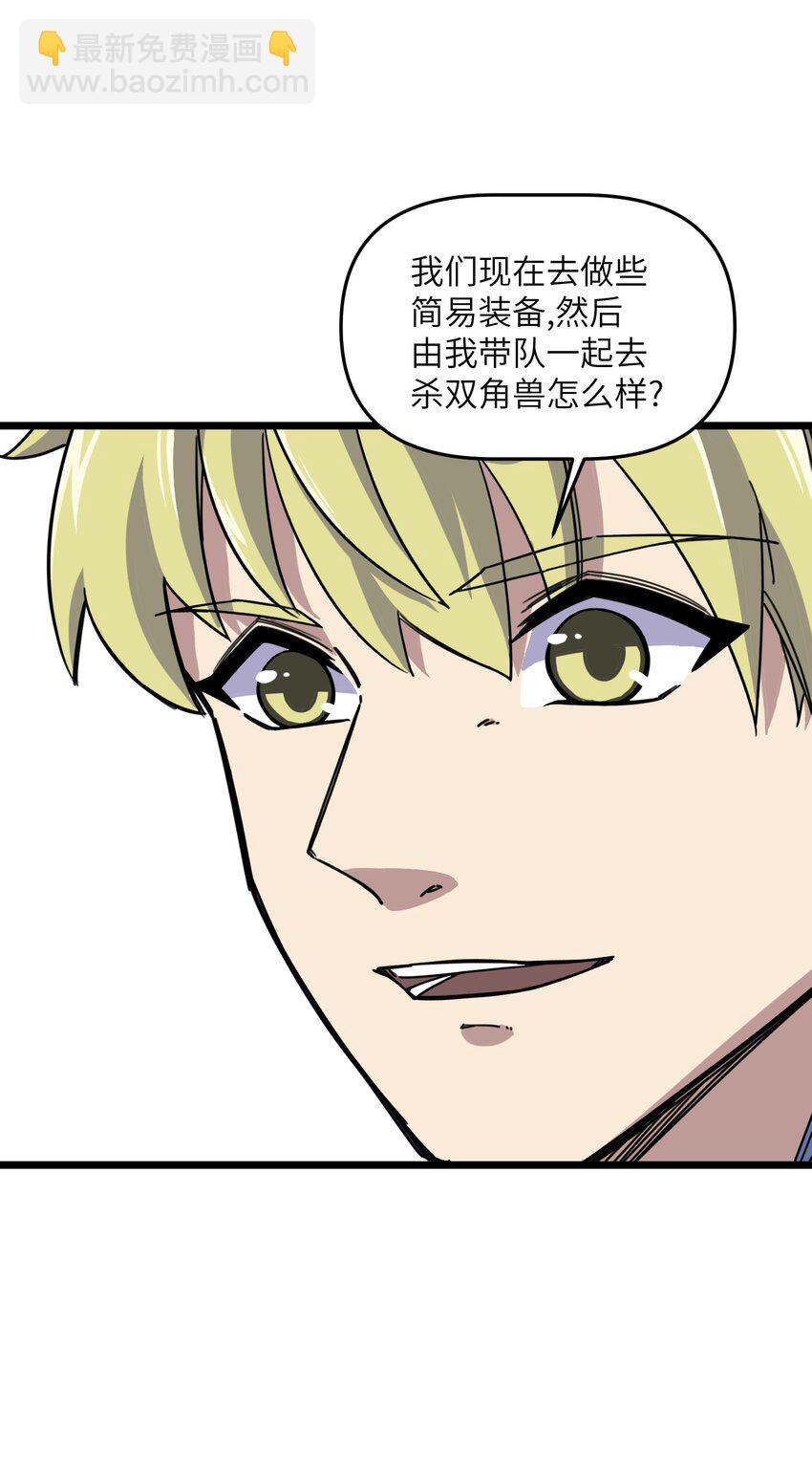 我在仙俠世界假扮NPC - 04 救世主登場(2/2) - 5