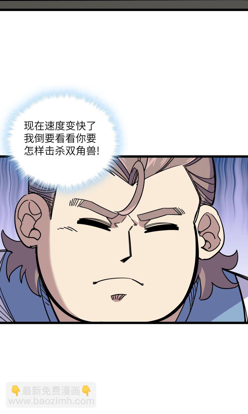 我在仙俠世界假扮NPC - 04 救世主登場(2/2) - 8