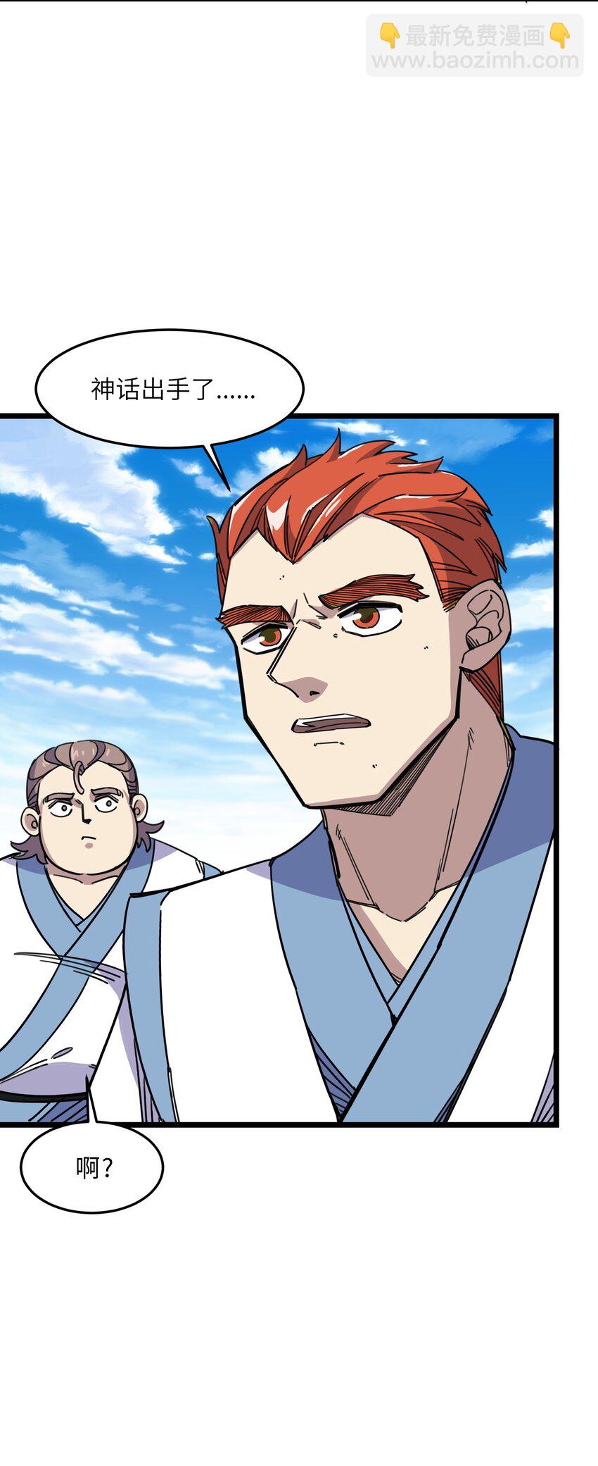 我在仙俠世界假扮NPC - 04 救世主登場(2/2) - 2