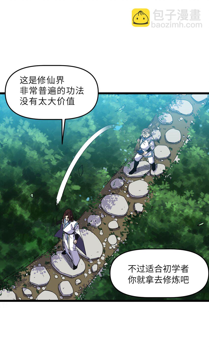 我在仙俠世界假扮NPC - 04 救世主登場(1/2) - 7