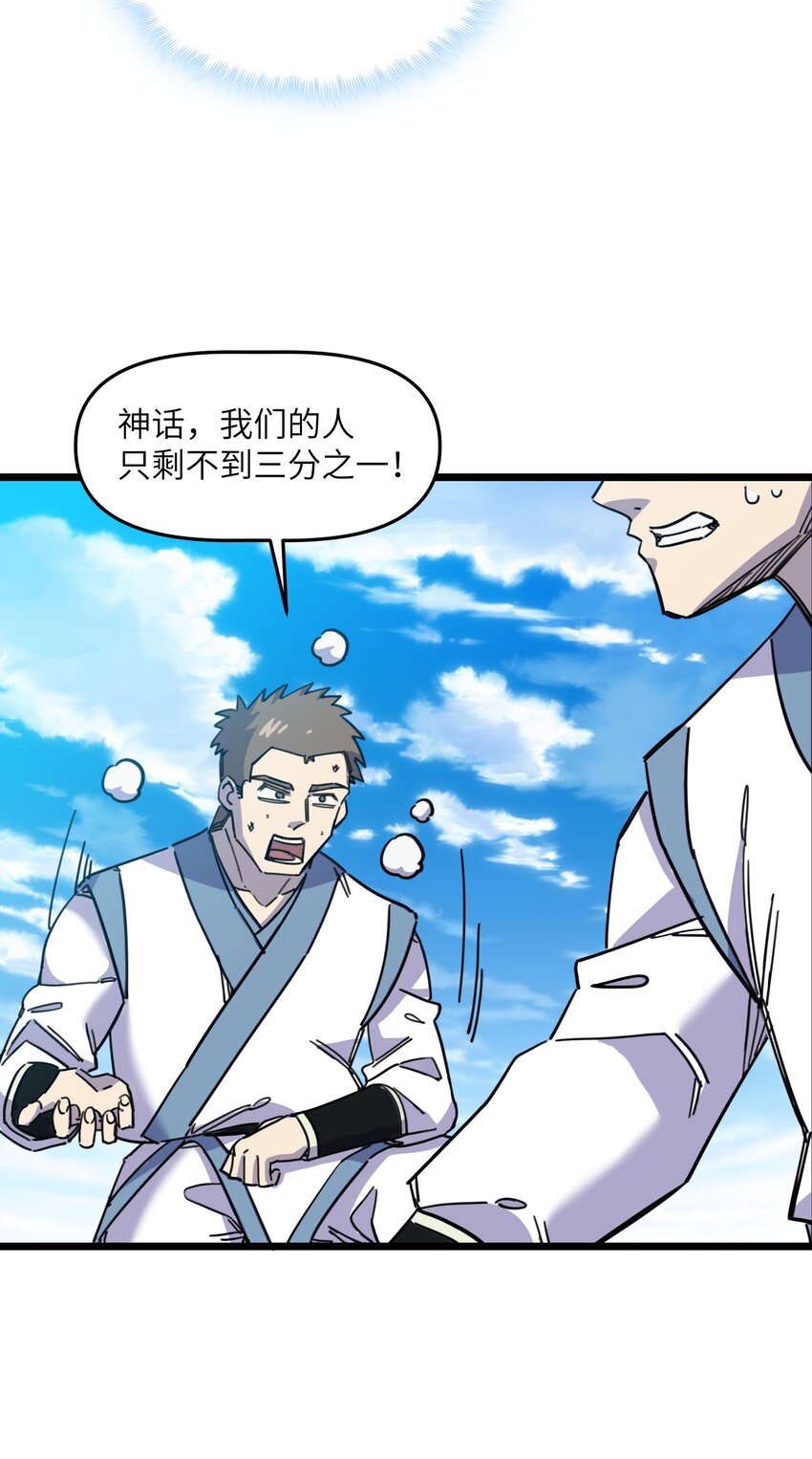 我在仙俠世界假扮NPC - 04 救世主登場(2/2) - 6