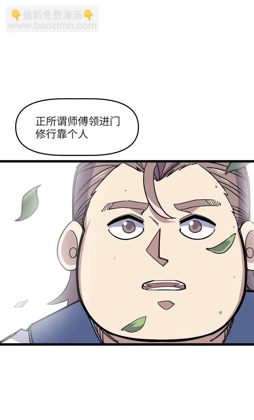 我在仙俠世界假扮NPC - 04 救世主登場(1/2) - 1