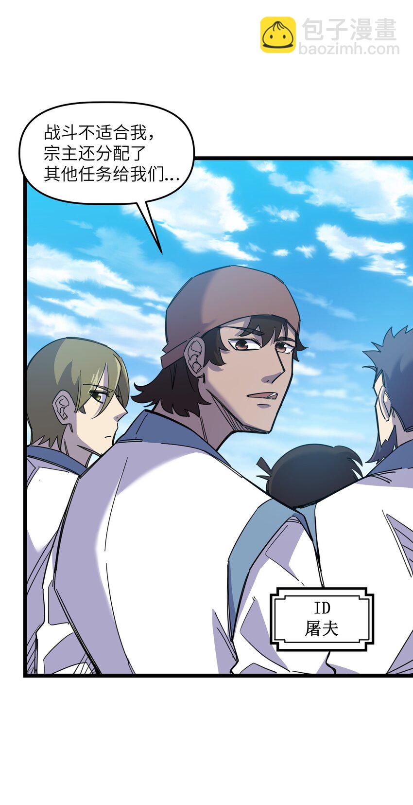 我在仙俠世界假扮NPC - 06 怪招(1/2) - 3