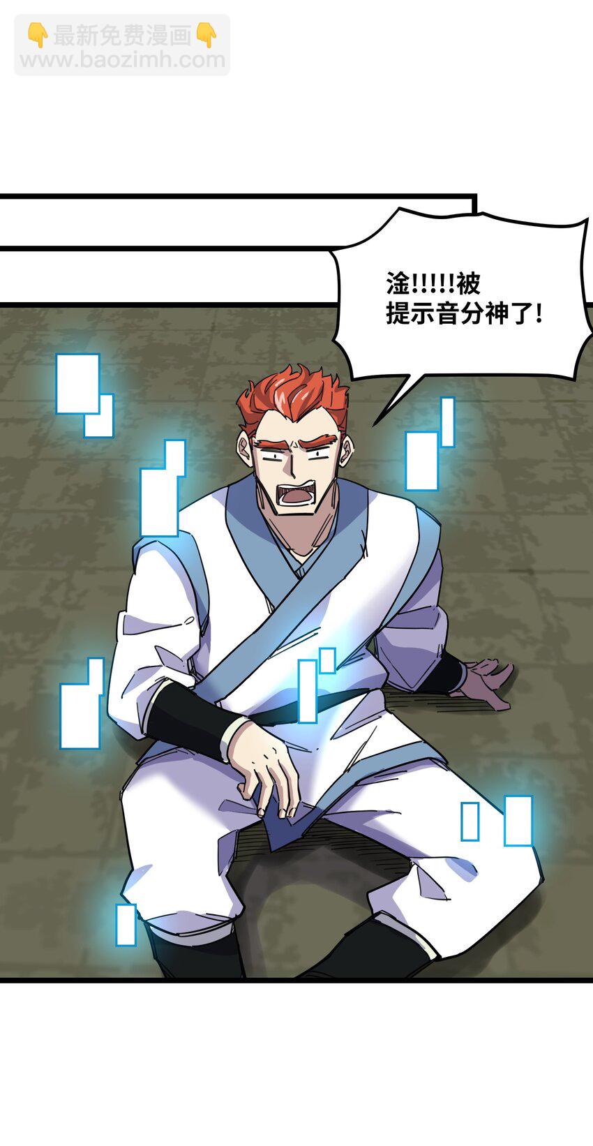 我在仙俠世界假扮NPC - 06 怪招(1/2) - 1