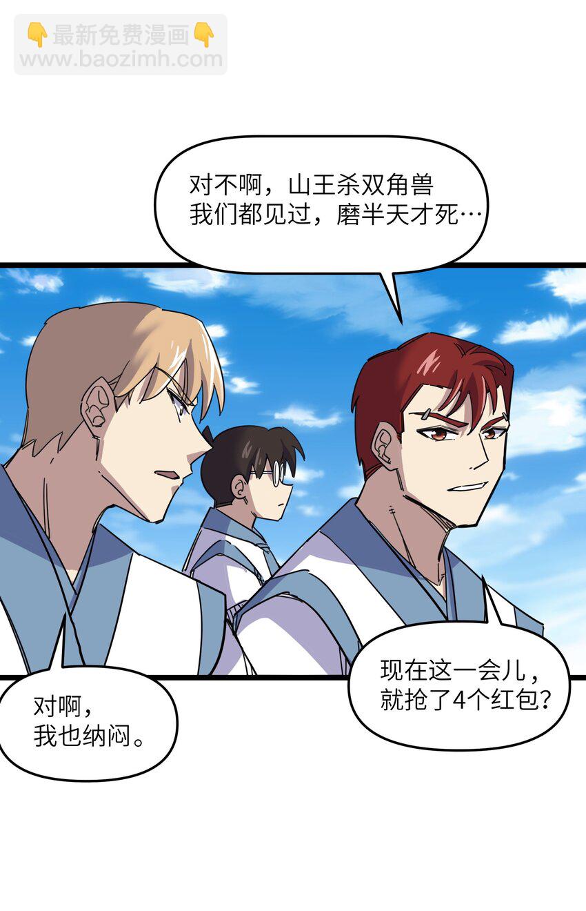 我在仙俠世界假扮NPC - 06 怪招(1/2) - 2