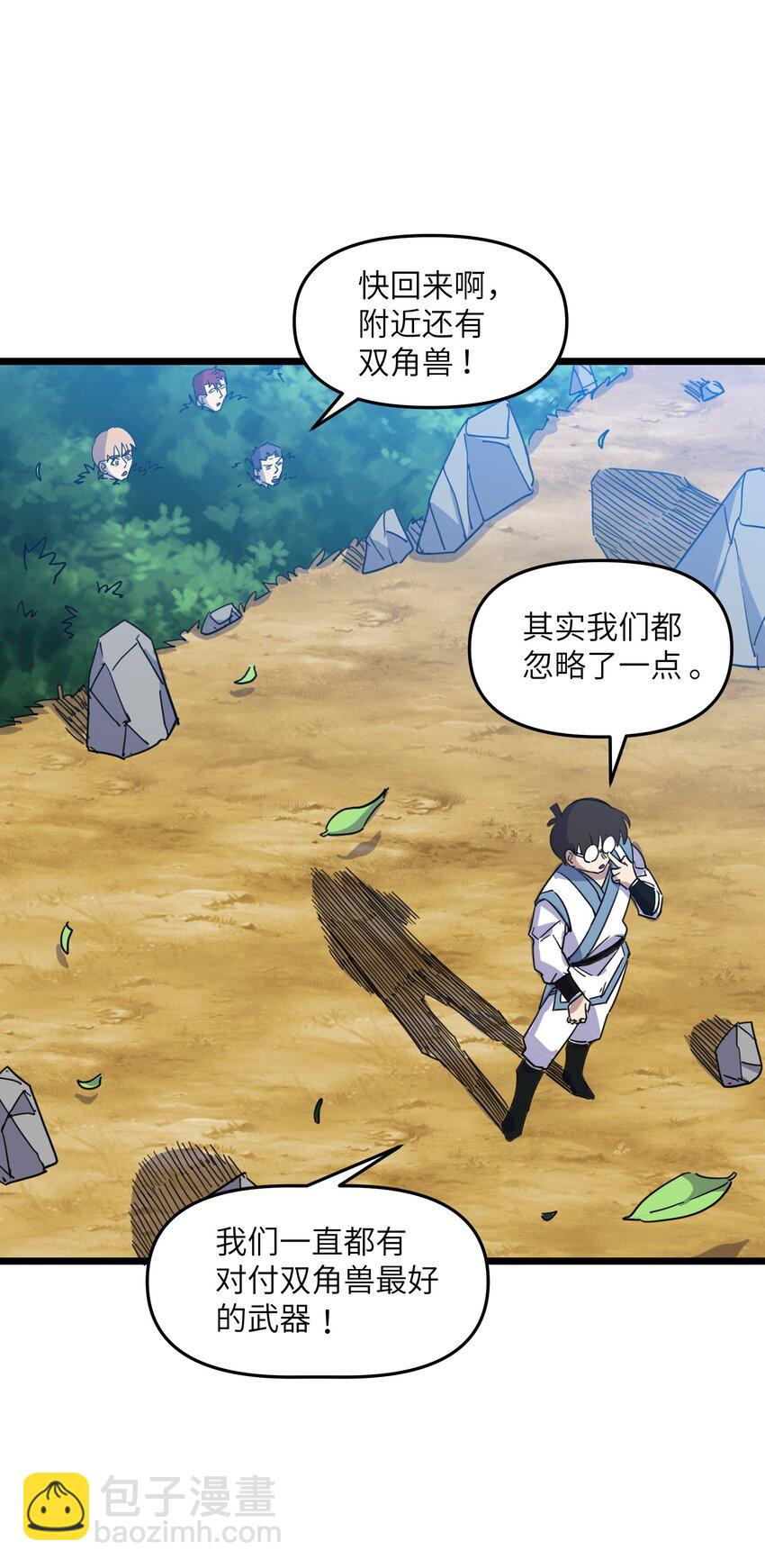 我在仙俠世界假扮NPC - 06 怪招(2/2) - 6