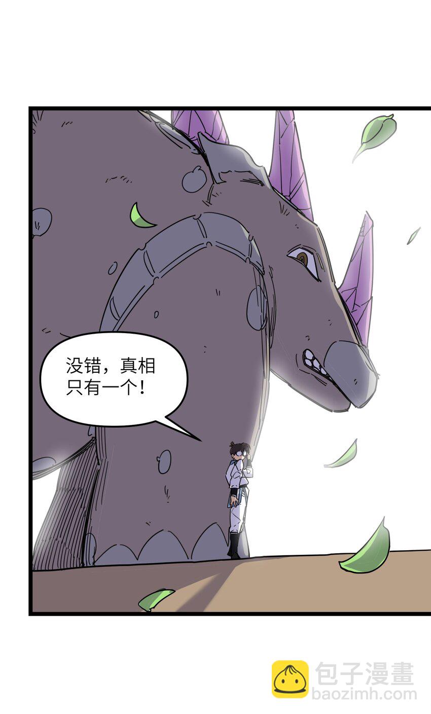 我在仙俠世界假扮NPC - 06 怪招(2/2) - 1