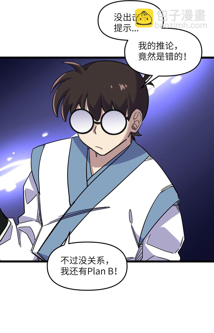 我在仙俠世界假扮NPC - 06 怪招(2/2) - 3