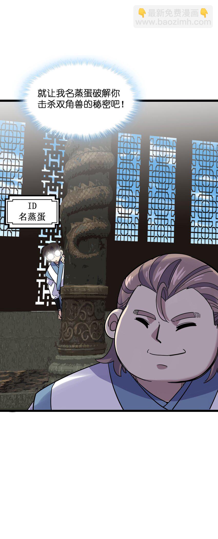 我在仙俠世界假扮NPC - 06 怪招(2/2) - 6