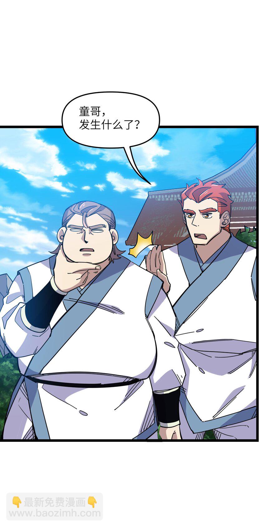 我在仙俠世界假扮NPC - 08 任務完成(1/2) - 2