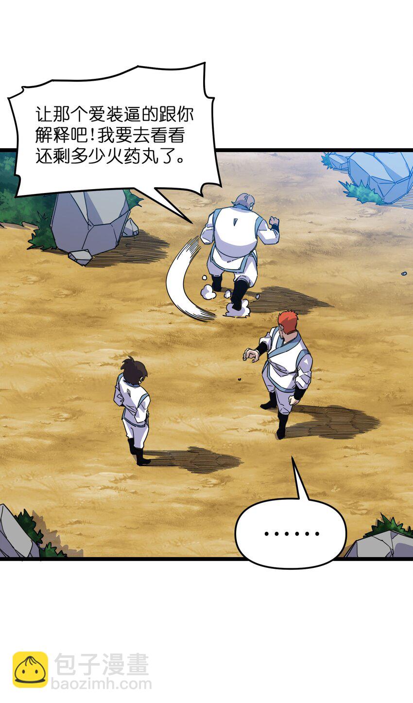 我在仙俠世界假扮NPC - 08 任務完成(1/2) - 4