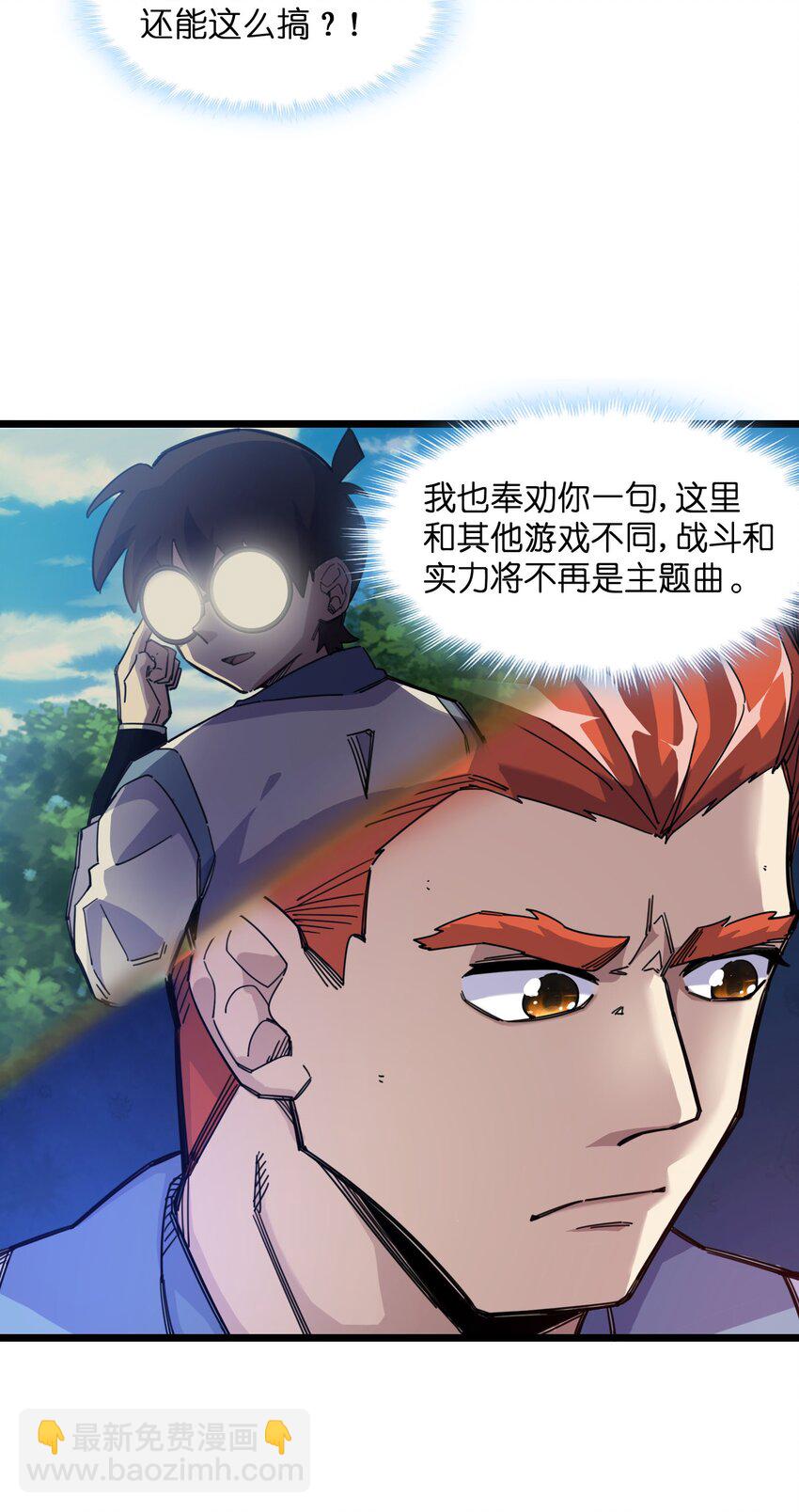 我在仙俠世界假扮NPC - 08 任務完成(1/2) - 7