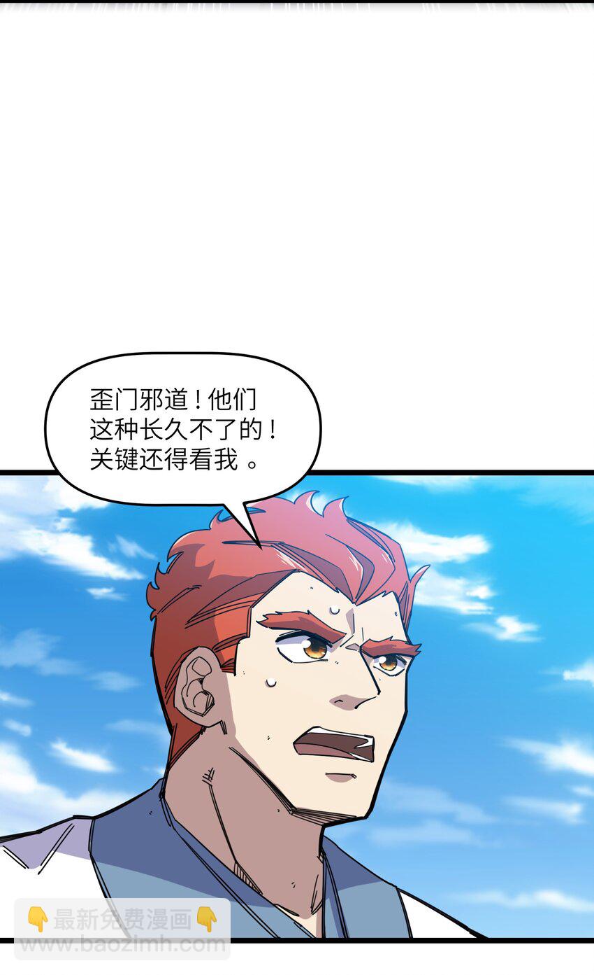 我在仙俠世界假扮NPC - 08 任務完成(1/2) - 3