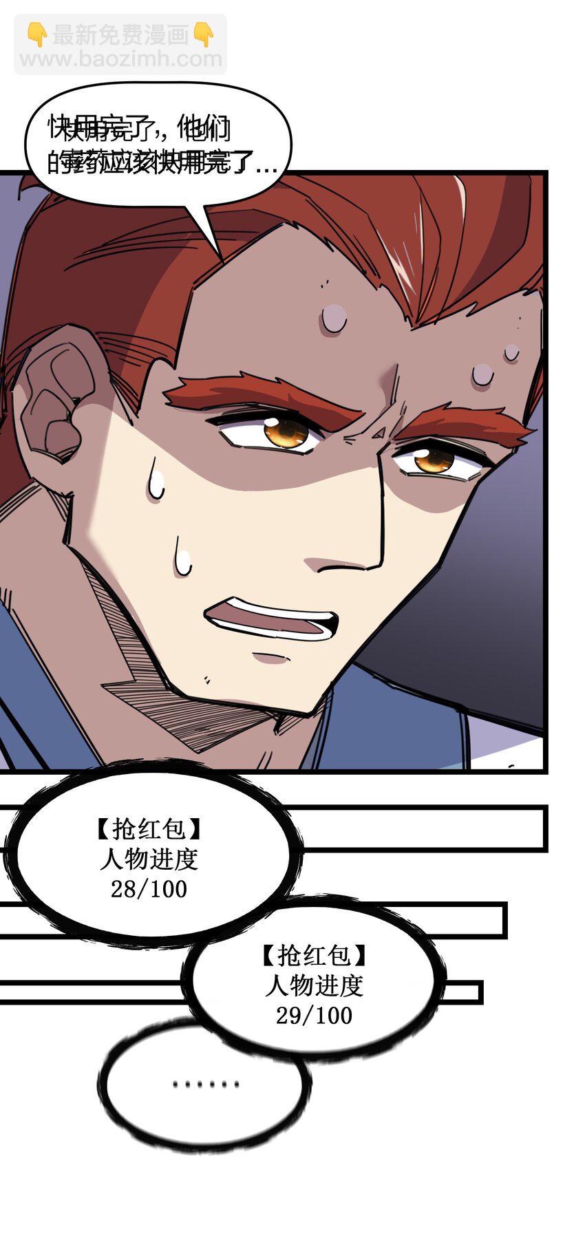 我在仙俠世界假扮NPC - 08 任務完成(1/2) - 6