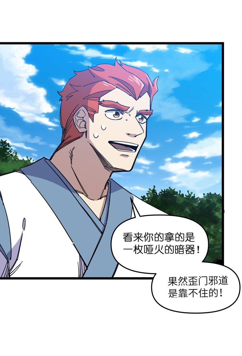 我在仙俠世界假扮NPC - 08 任務完成(1/2) - 7