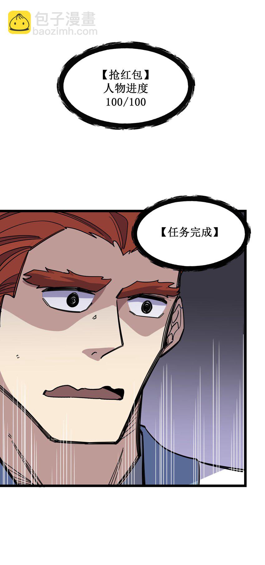 我在仙俠世界假扮NPC - 08 任務完成(1/2) - 5