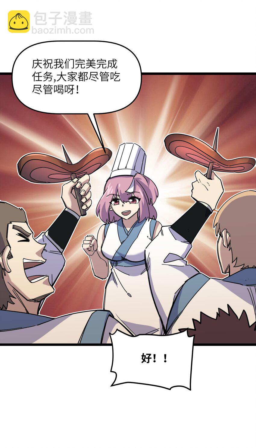 我在仙俠世界假扮NPC - 08 任務完成(1/2) - 2