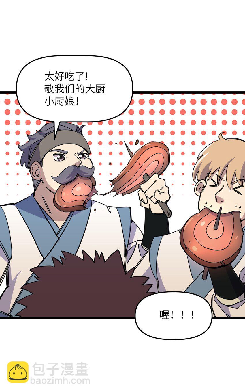 我在仙俠世界假扮NPC - 08 任務完成(1/2) - 3