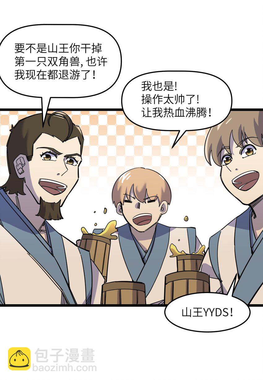 我在仙俠世界假扮NPC - 08 任務完成(2/2) - 1