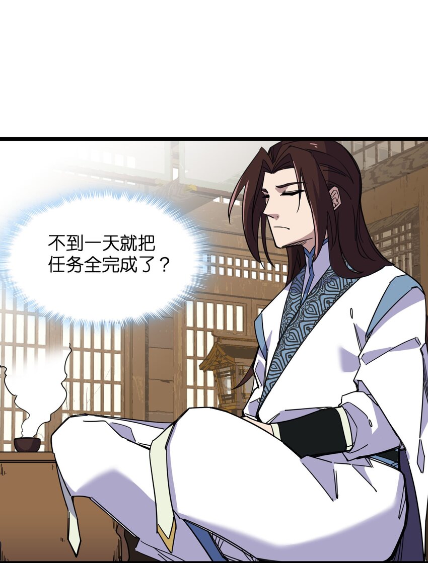 我在仙俠世界假扮NPC - 08 任務完成(2/2) - 2