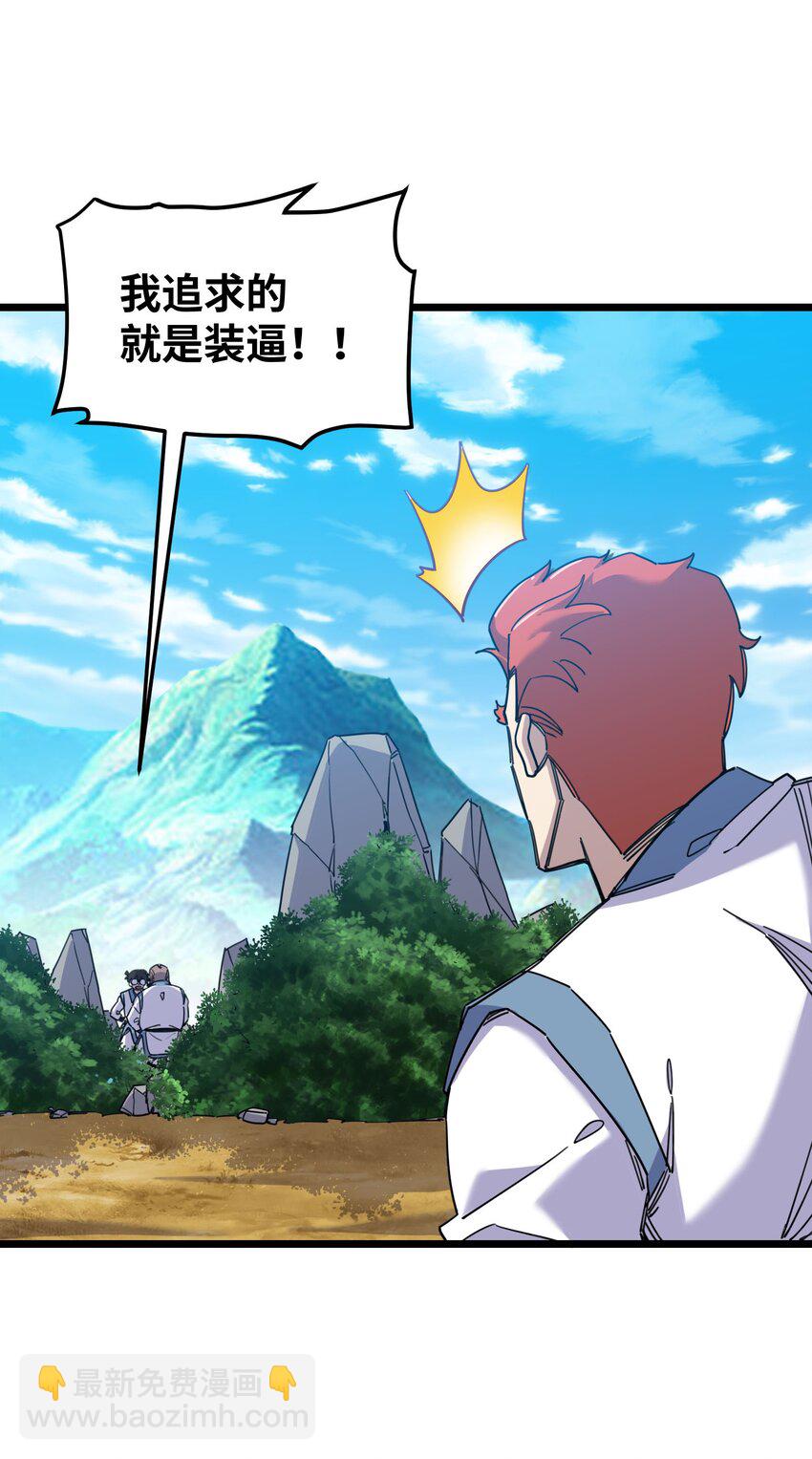 我在仙俠世界假扮NPC - 08 任務完成(1/2) - 6