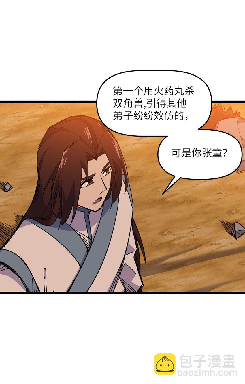 我在仙俠世界假扮NPC - 08 任務完成(2/2) - 1