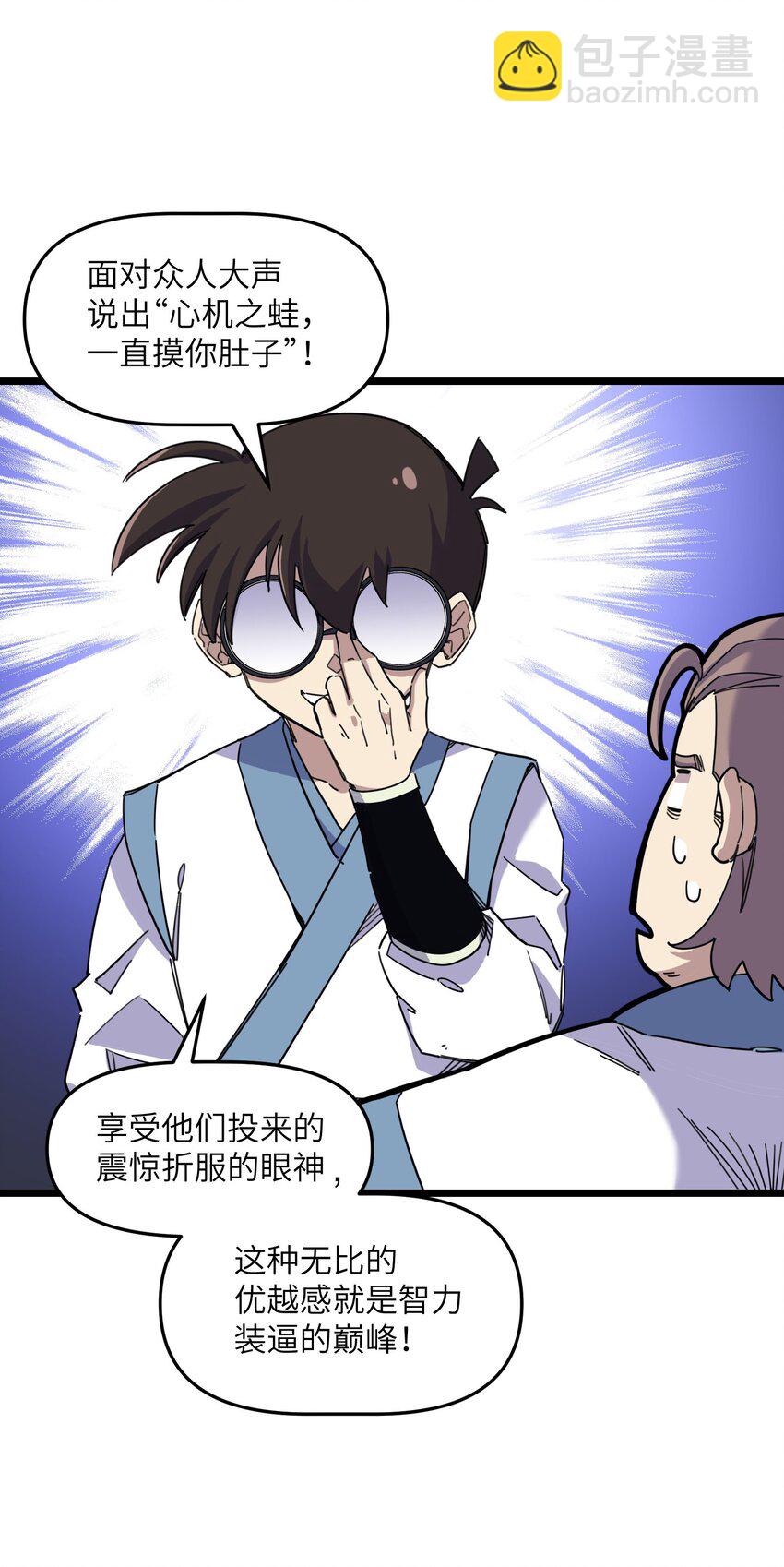 我在仙俠世界假扮NPC - 08 任務完成(1/2) - 7