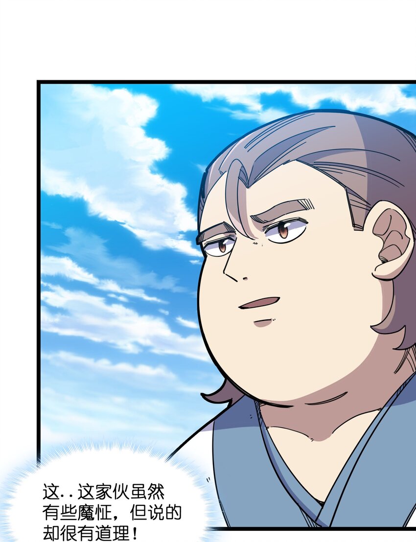 我在仙俠世界假扮NPC - 08 任務完成(1/2) - 8