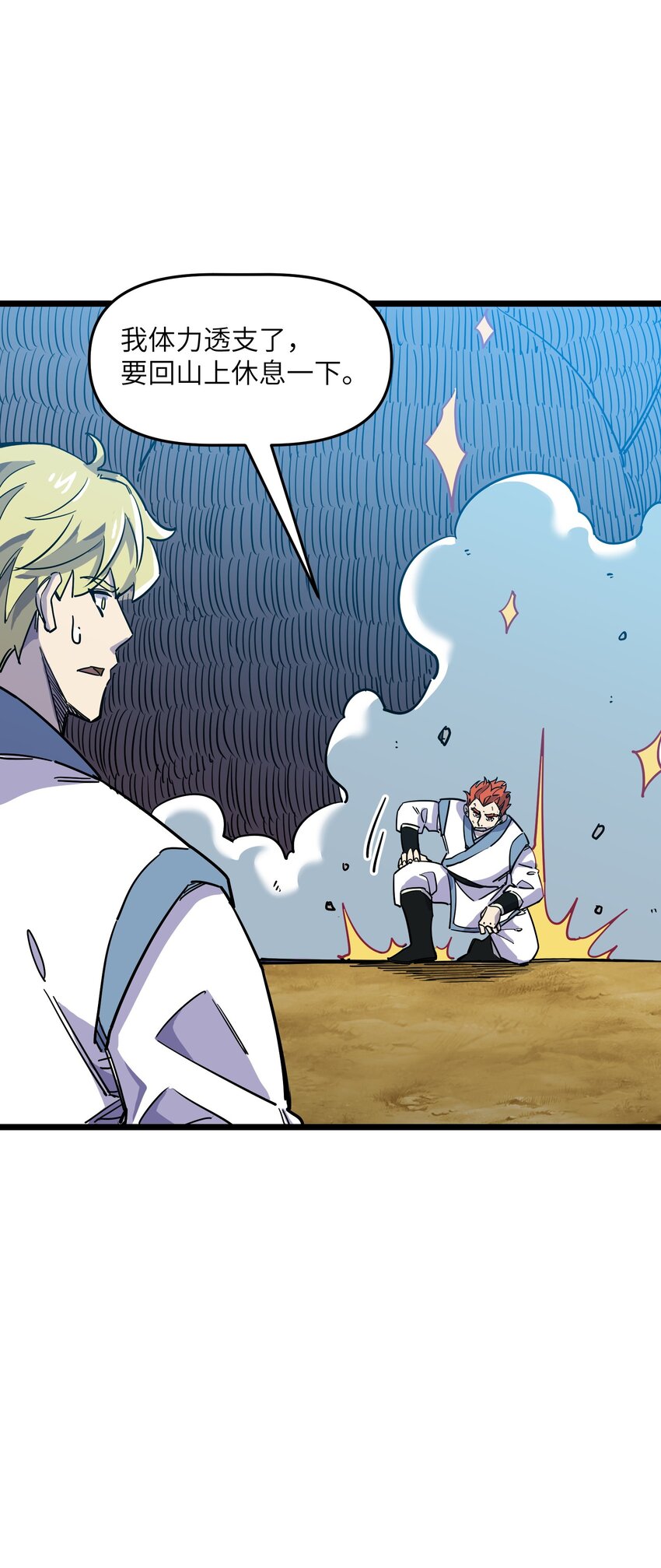 我在仙俠世界假扮NPC - 10 新的“勁敵”(1/2) - 2