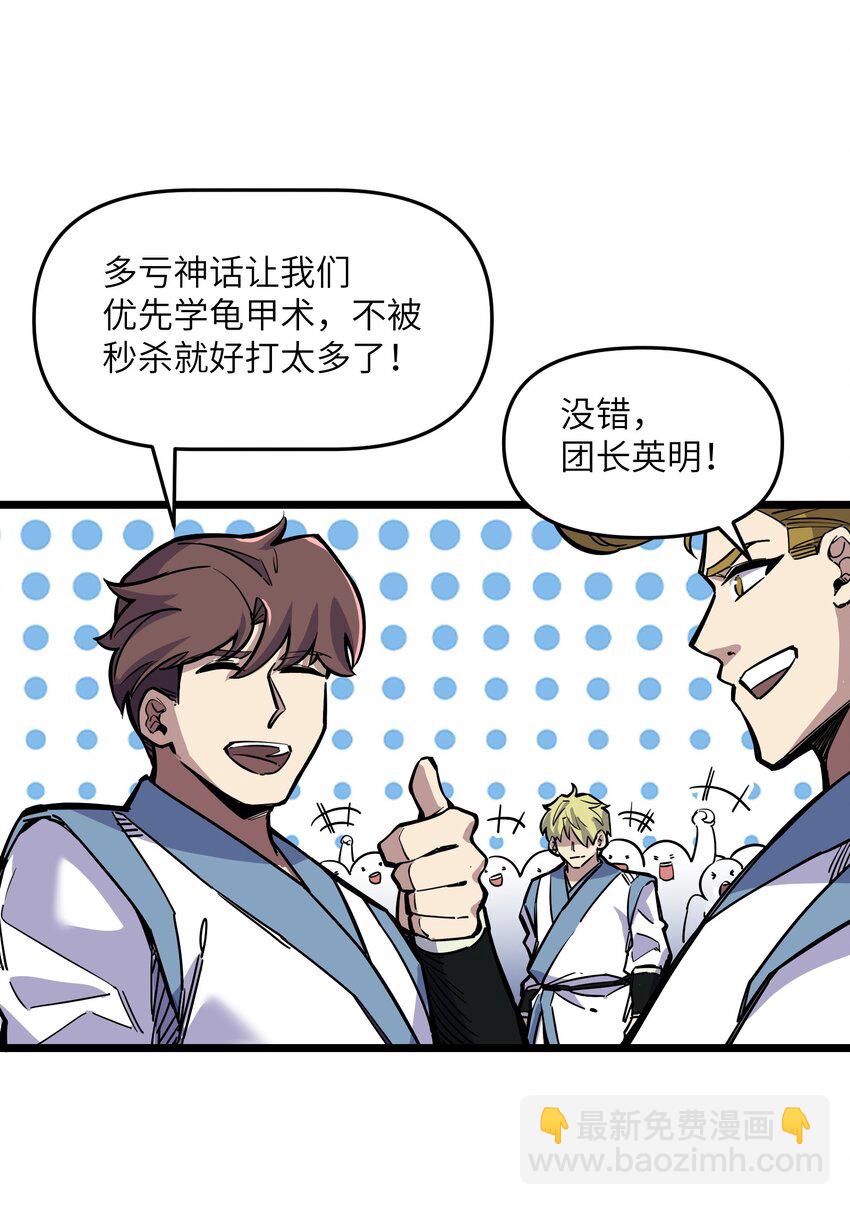 我在仙俠世界假扮NPC - 10 新的“勁敵”(2/2) - 5