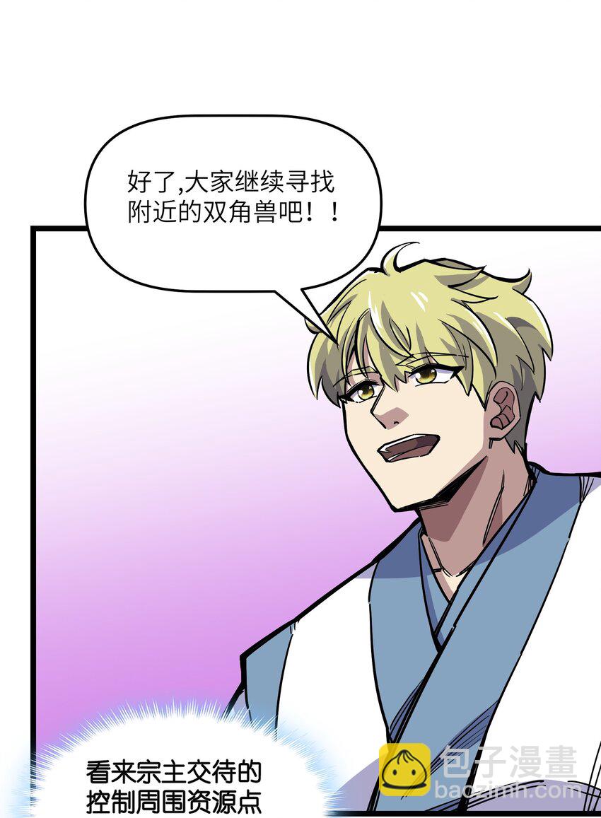 我在仙俠世界假扮NPC - 10 新的“勁敵”(2/2) - 1